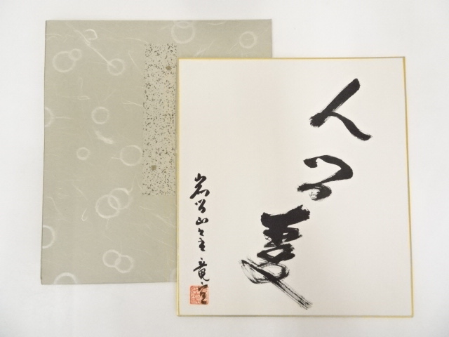 JAPANESE ART / HAND PAINTED SHIKISHI / CALLIGRAPHY
